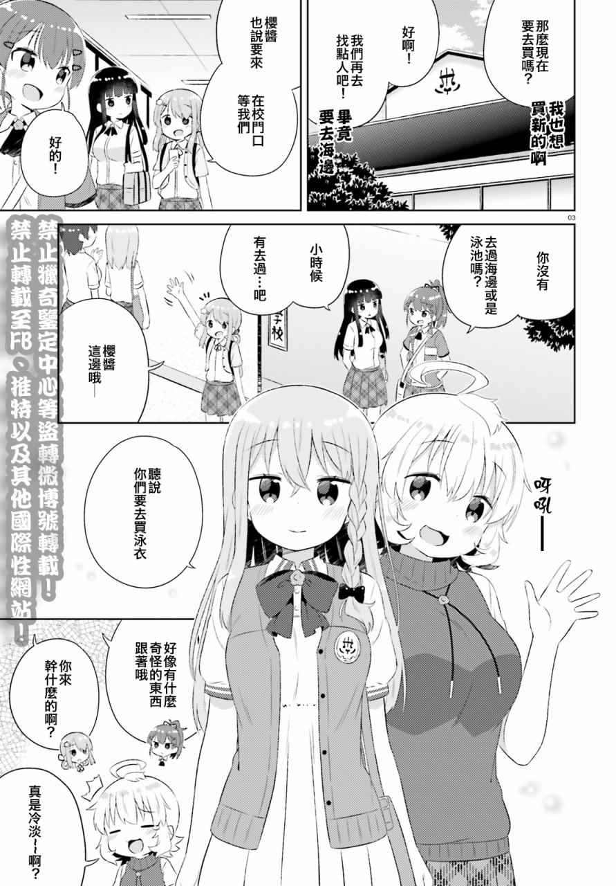 《今天也攻略了女孩子》漫画 014话