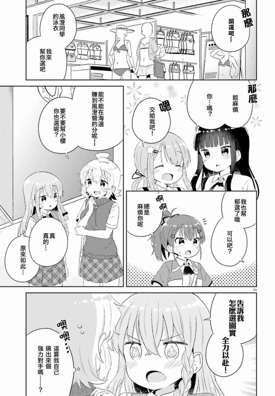 《今天也攻略了女孩子》漫画 014话