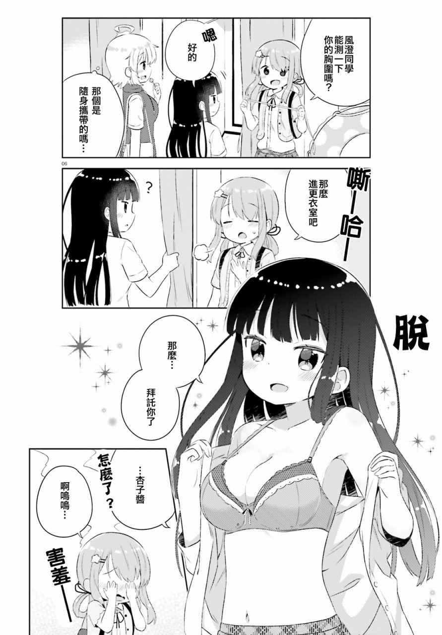 《今天也攻略了女孩子》漫画 014话