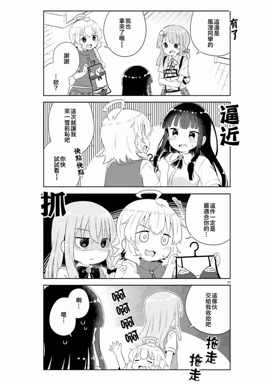 《今天也攻略了女孩子》漫画 014话