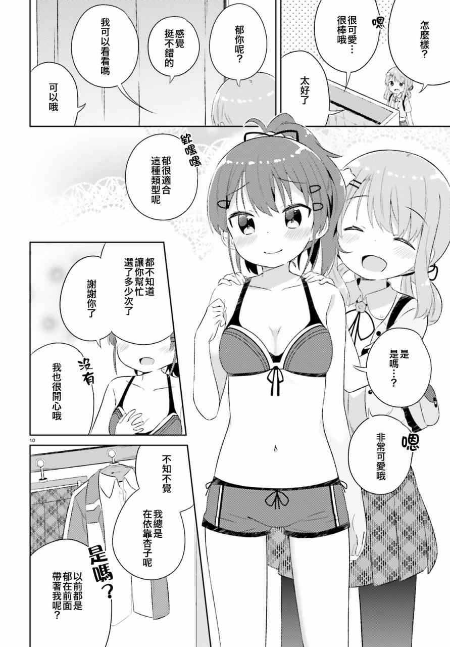 《今天也攻略了女孩子》漫画 014话