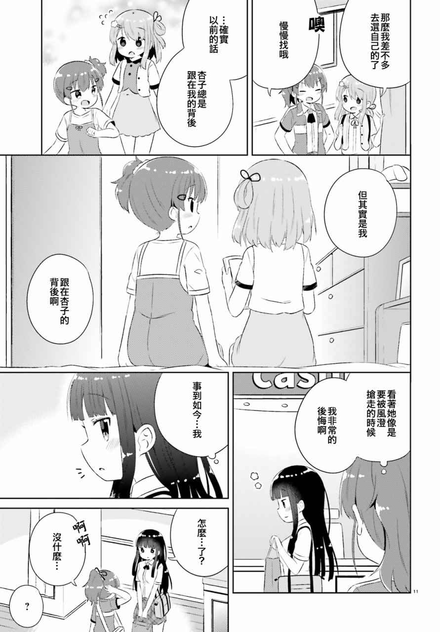 《今天也攻略了女孩子》漫画 014话