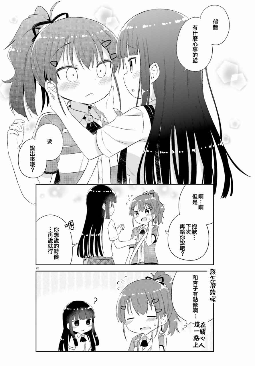 《今天也攻略了女孩子》漫画 014话