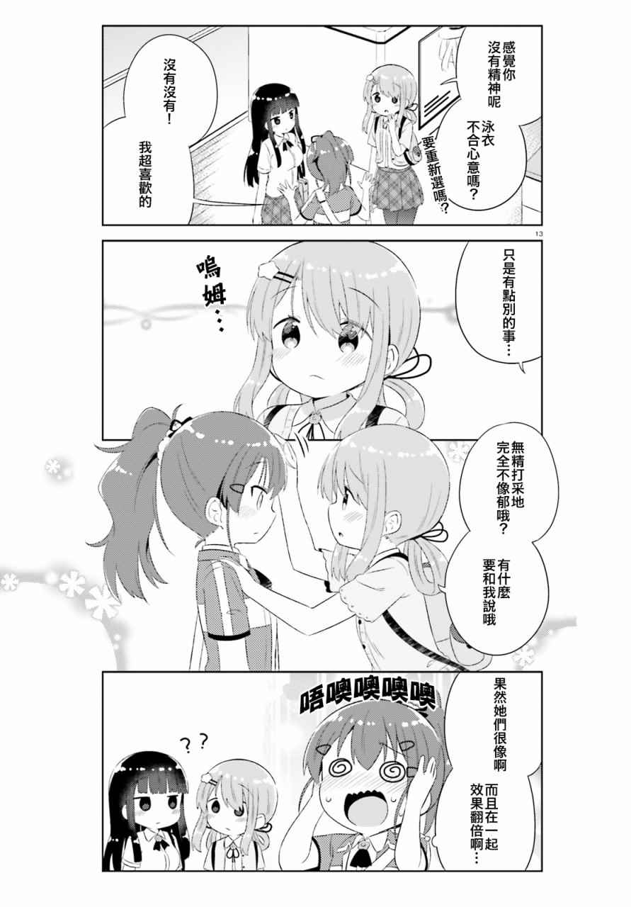 《今天也攻略了女孩子》漫画 014话