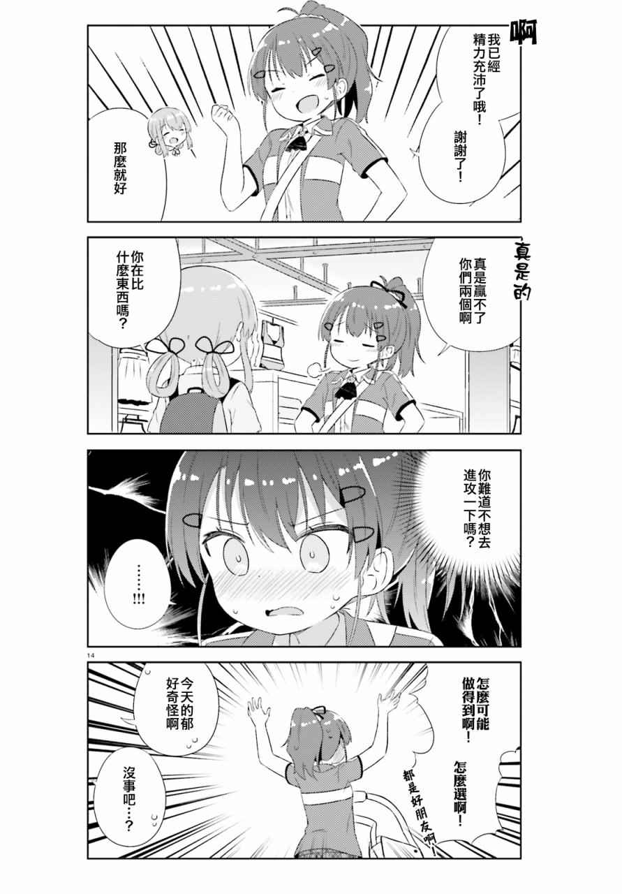 《今天也攻略了女孩子》漫画 014话