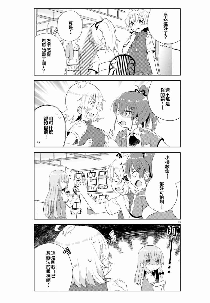 《今天也攻略了女孩子》漫画 014话