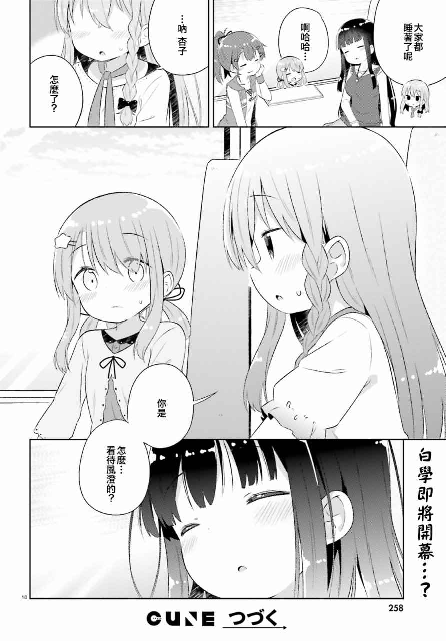 《今天也攻略了女孩子》漫画 014话