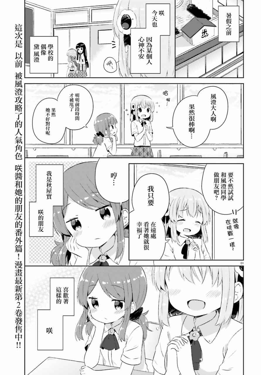 《今天也攻略了女孩子》漫画 番外2