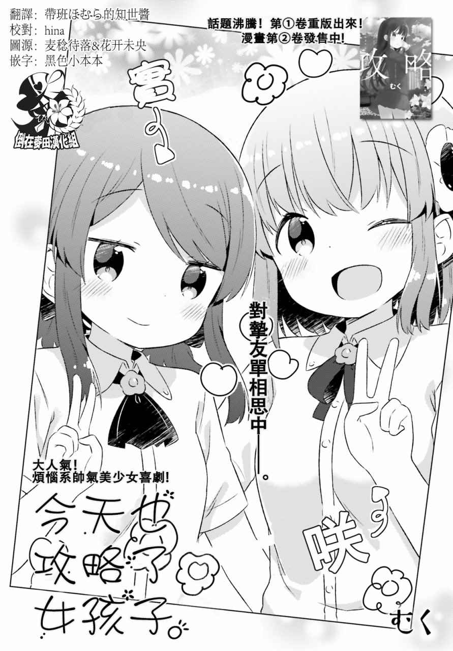 《今天也攻略了女孩子》漫画 番外2