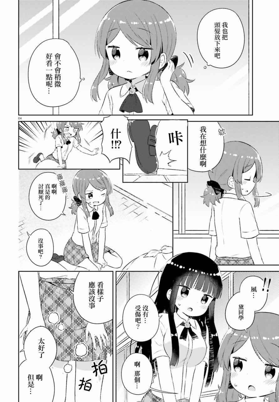 《今天也攻略了女孩子》漫画 番外2