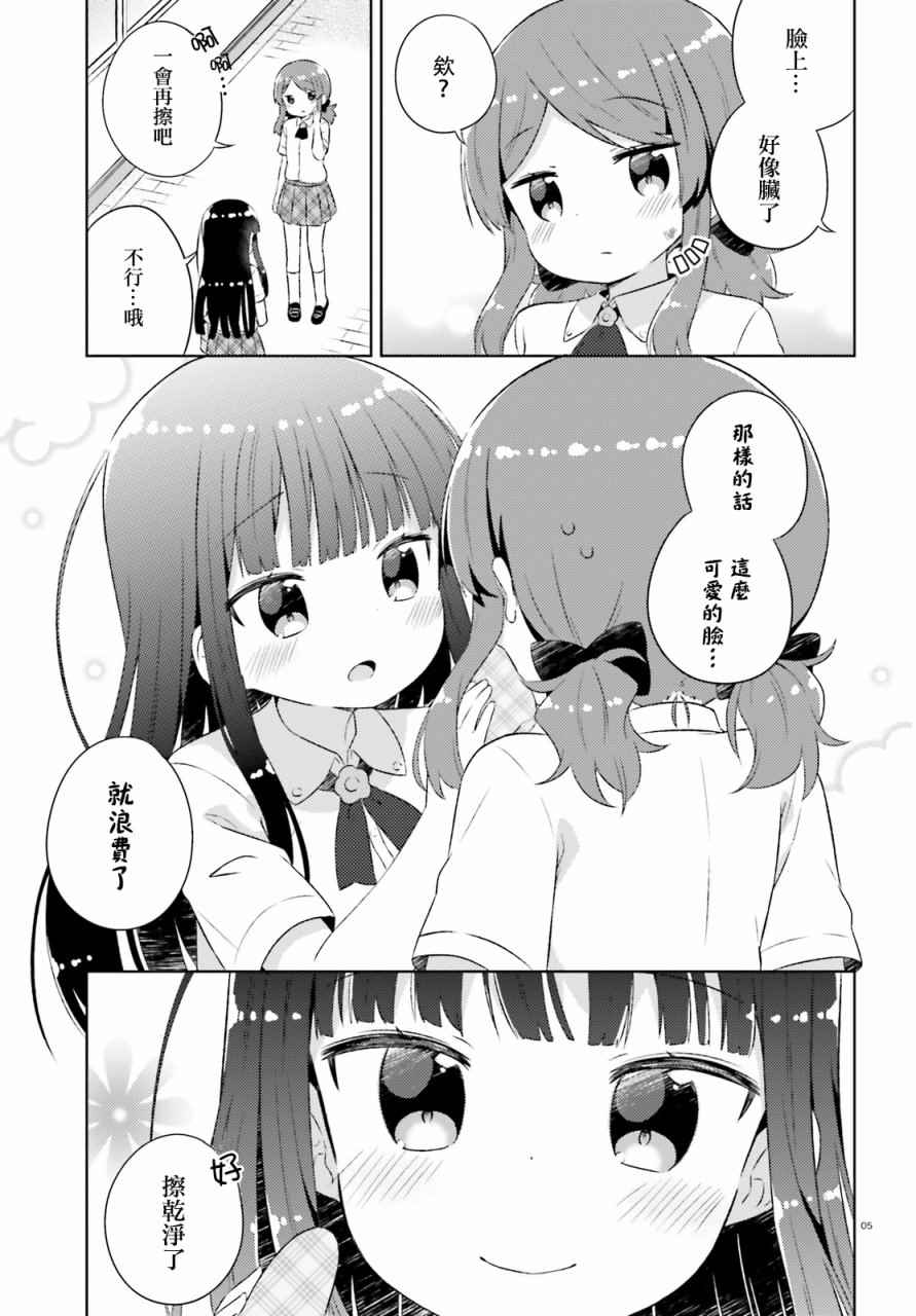 《今天也攻略了女孩子》漫画 番外2