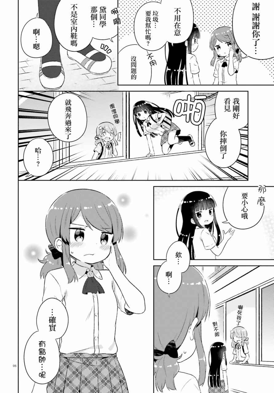 《今天也攻略了女孩子》漫画 番外2