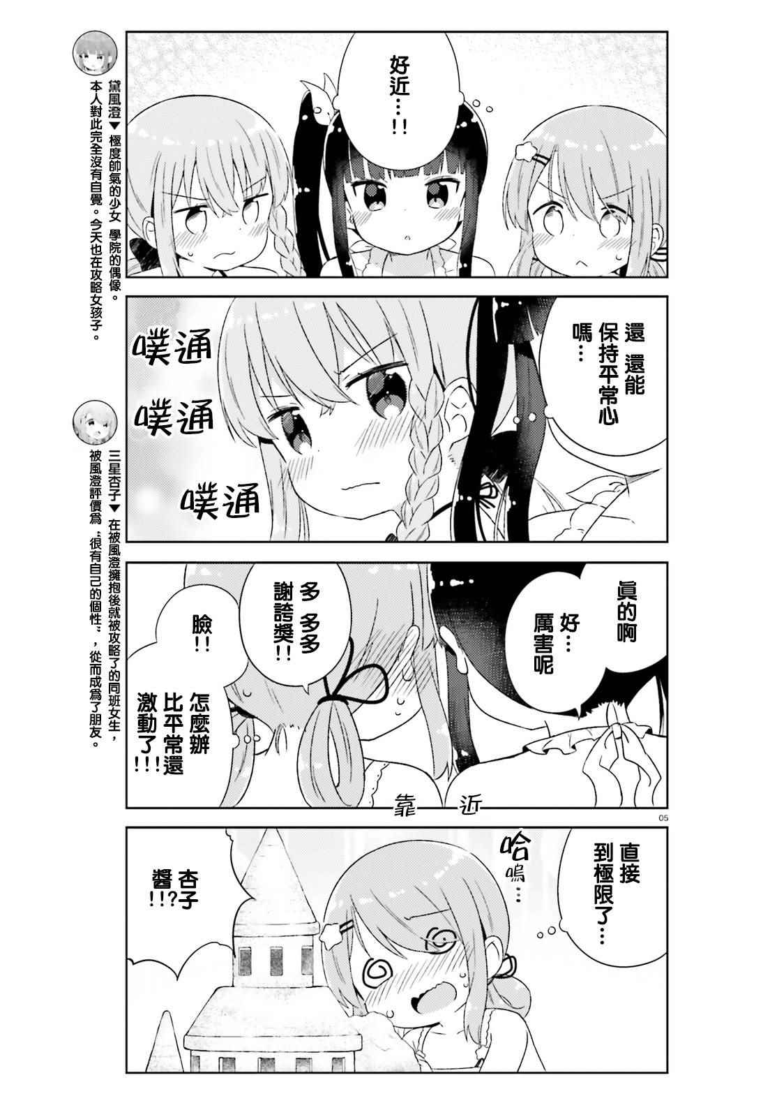 《今天也攻略了女孩子》漫画 015话