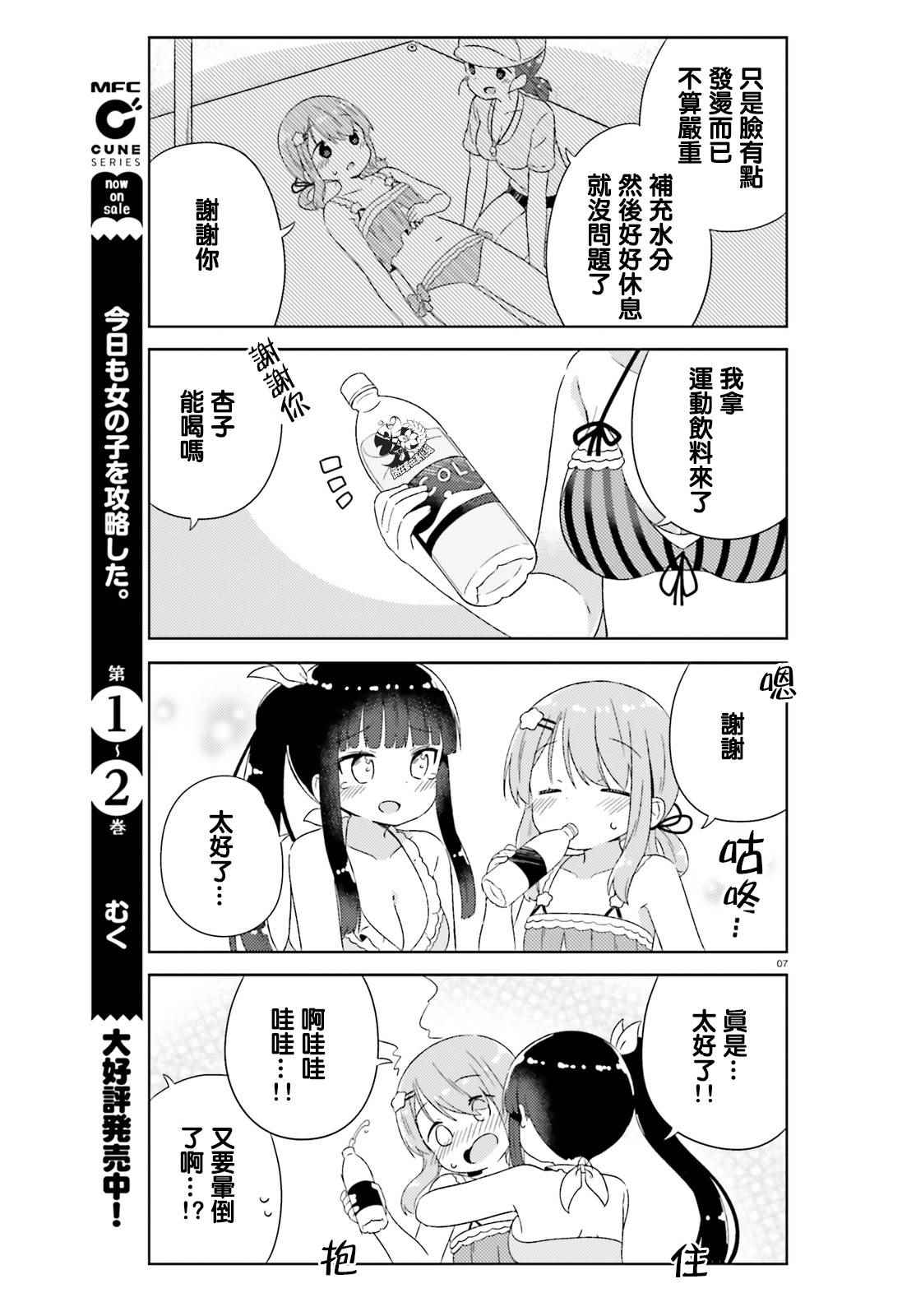 《今天也攻略了女孩子》漫画 015话