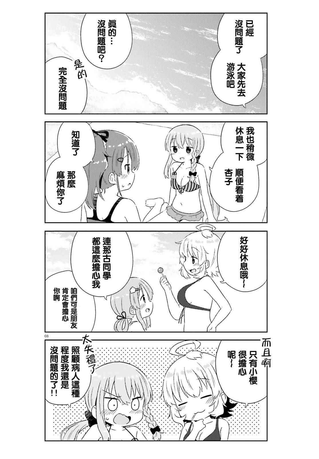 《今天也攻略了女孩子》漫画 015话