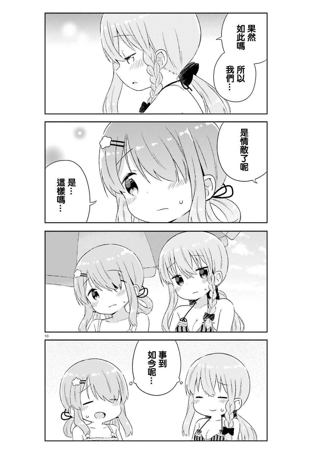 《今天也攻略了女孩子》漫画 015话