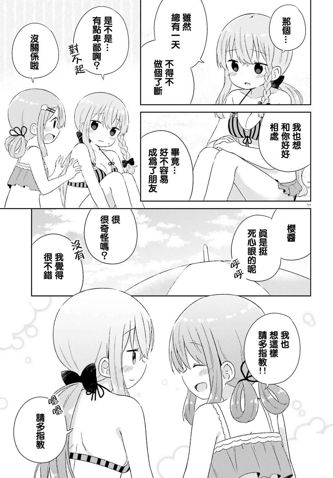 《今天也攻略了女孩子》漫画 015话