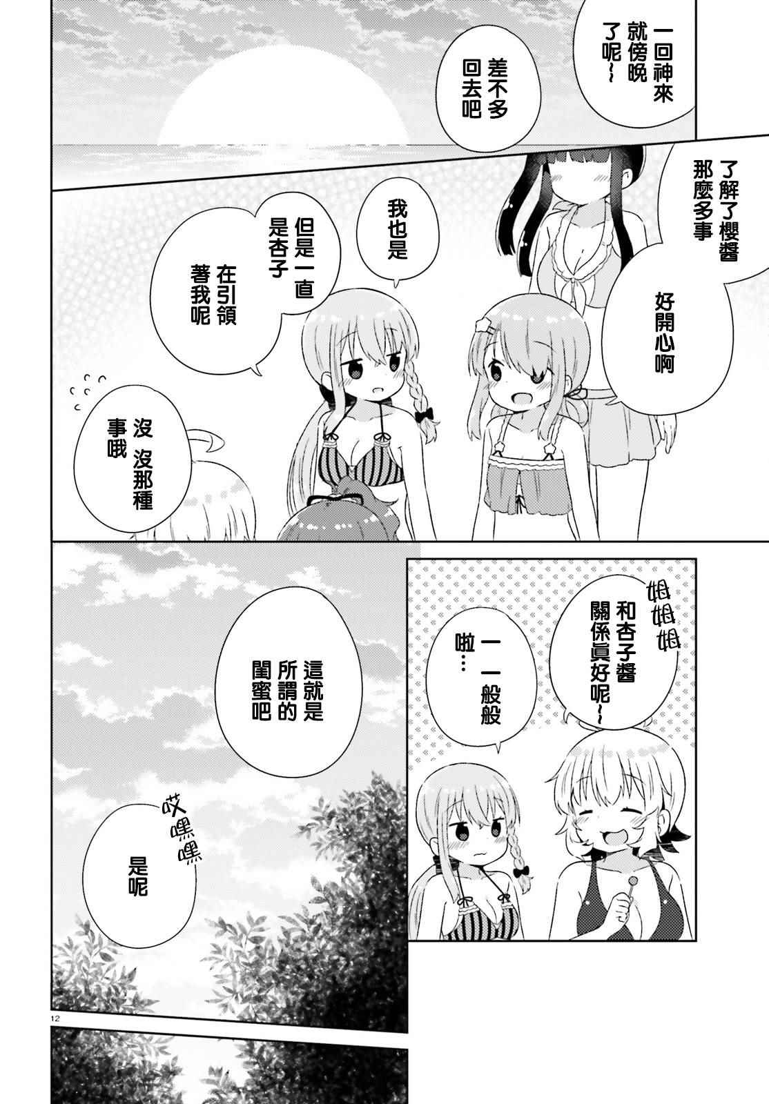 《今天也攻略了女孩子》漫画 015话