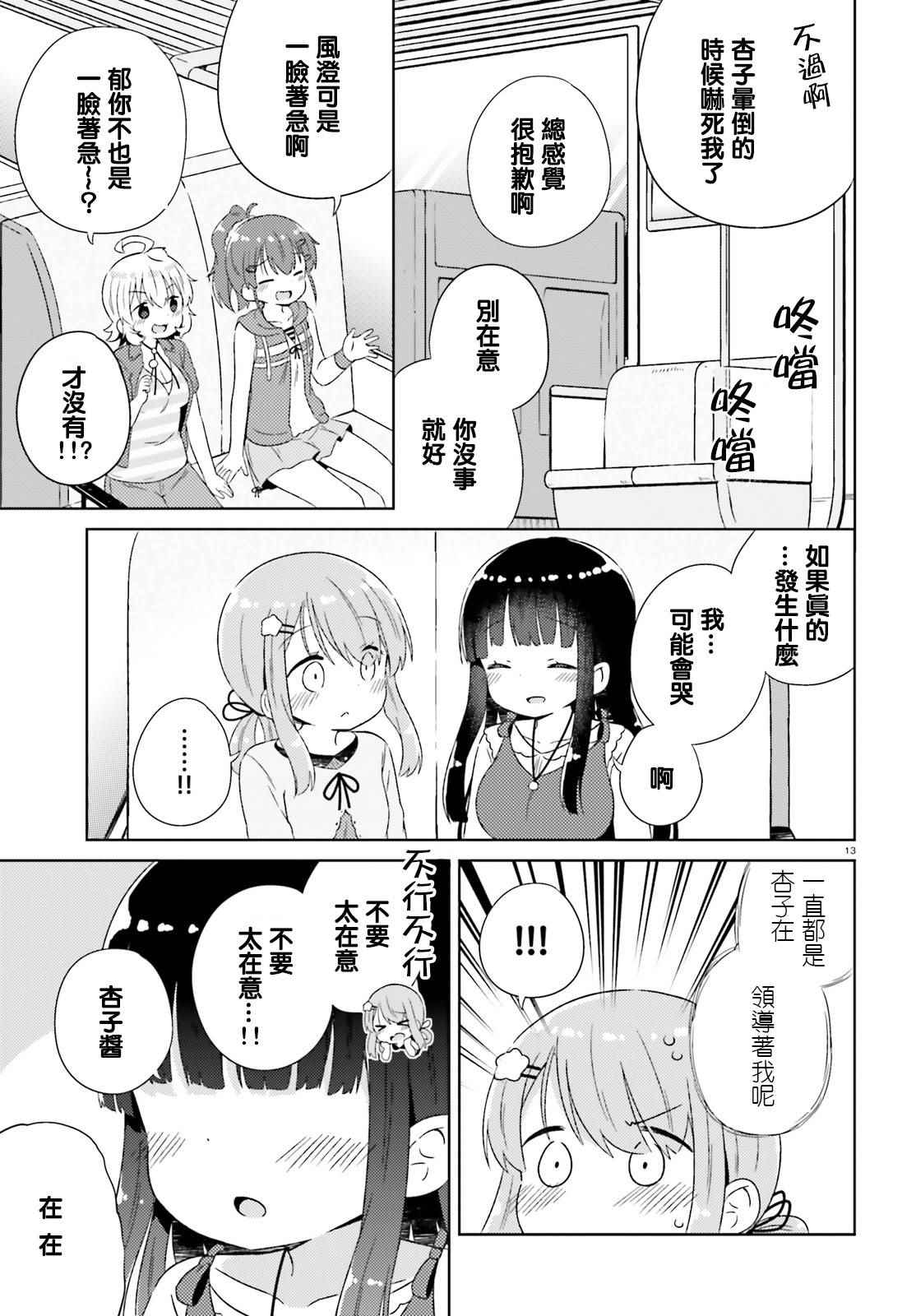 《今天也攻略了女孩子》漫画 015话