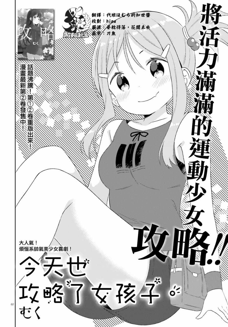 《今天也攻略了女孩子》漫画 016话