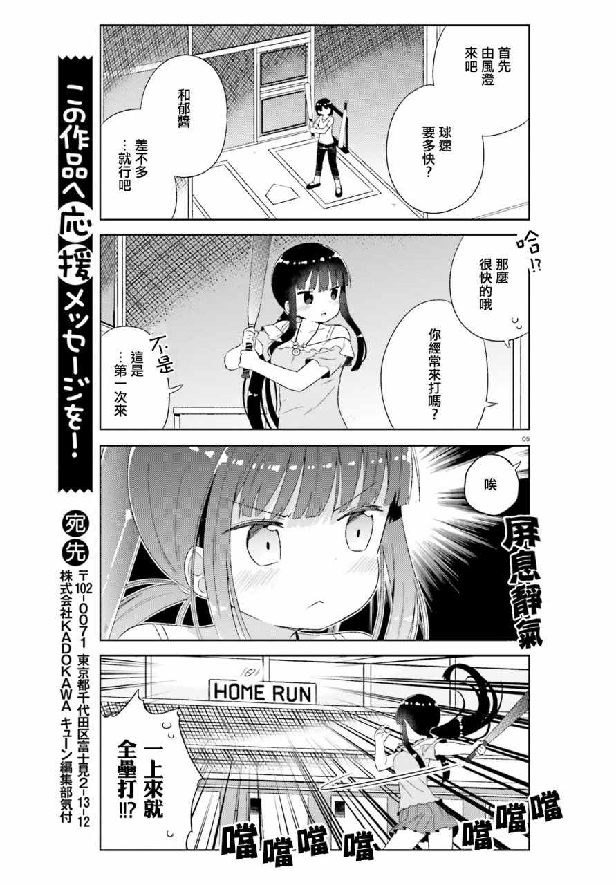 《今天也攻略了女孩子》漫画 016话