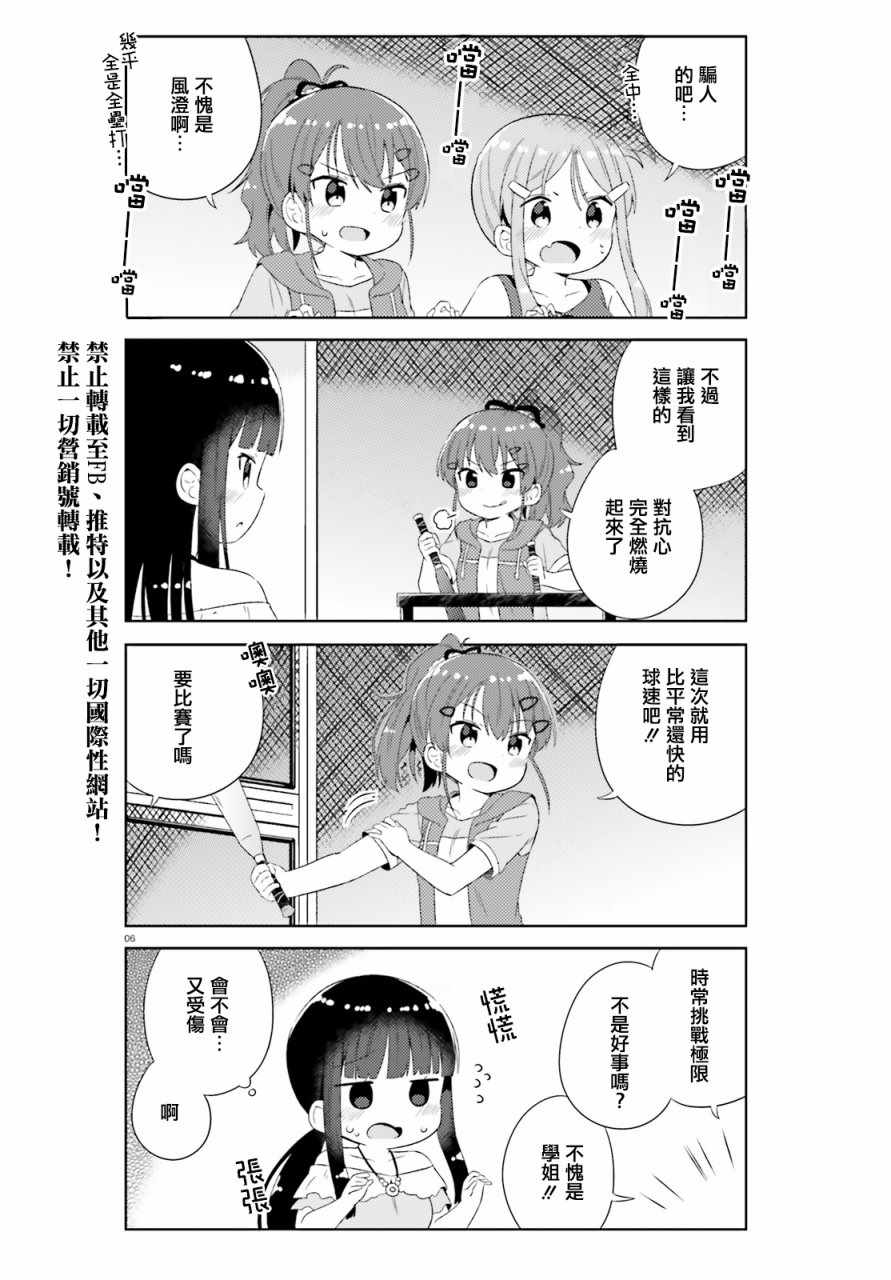 《今天也攻略了女孩子》漫画 016话