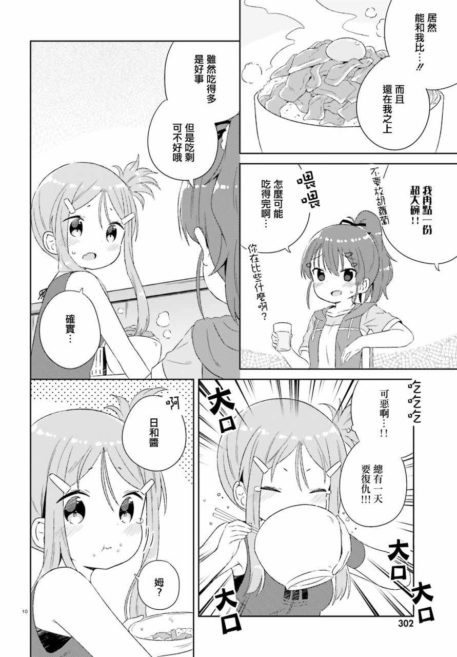 《今天也攻略了女孩子》漫画 016话