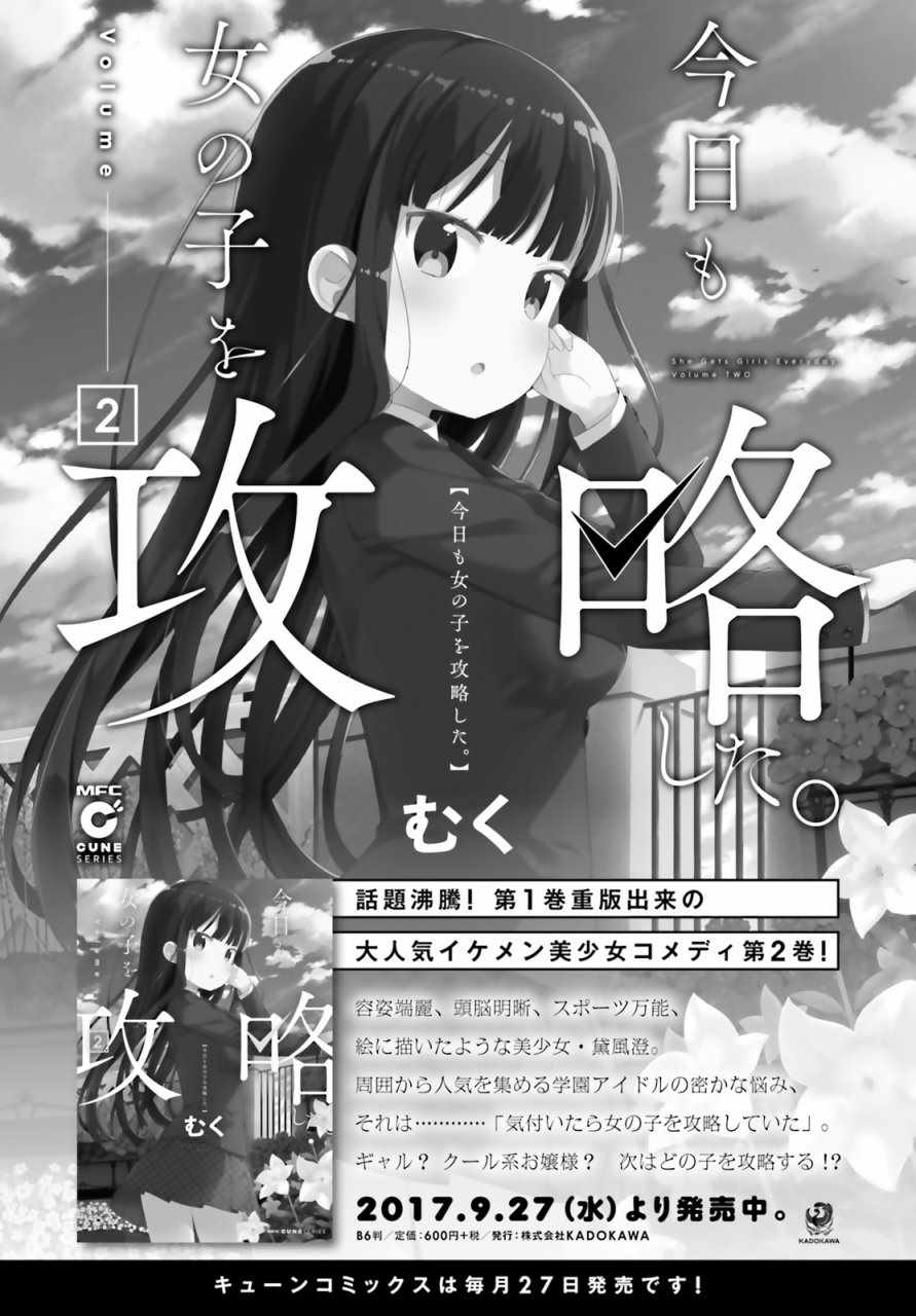 《今天也攻略了女孩子》漫画 016话