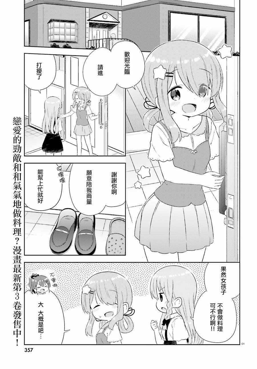 《今天也攻略了女孩子》漫画 021话