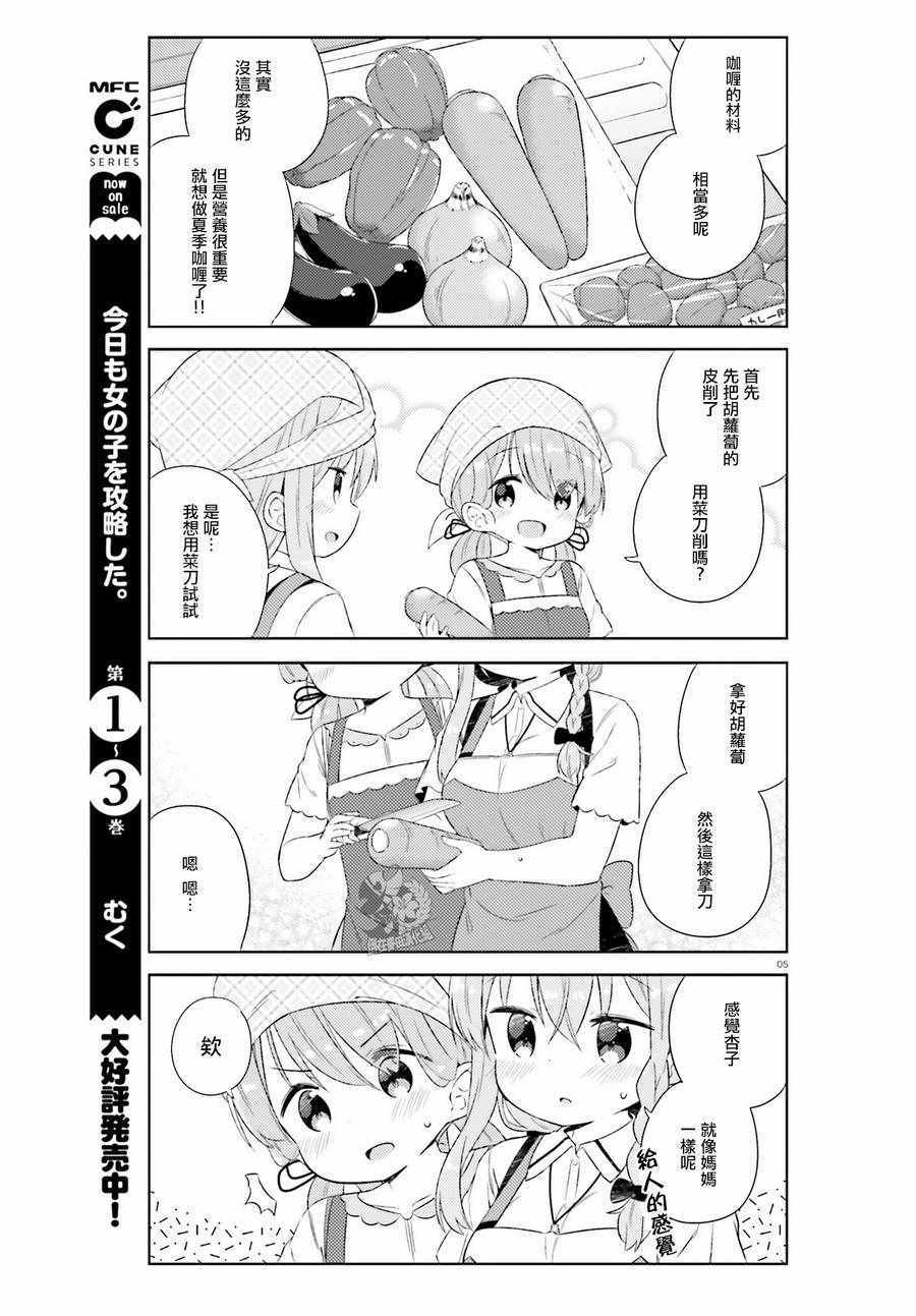 《今天也攻略了女孩子》漫画 021话