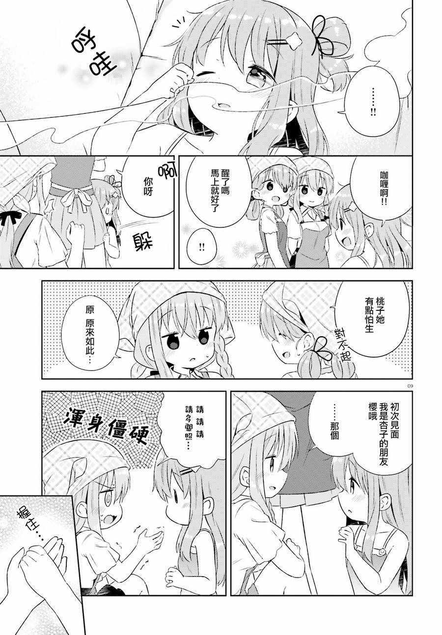 《今天也攻略了女孩子》漫画 021话