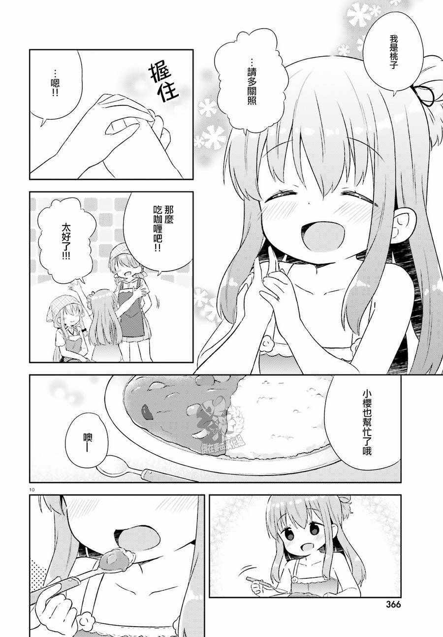 《今天也攻略了女孩子》漫画 021话