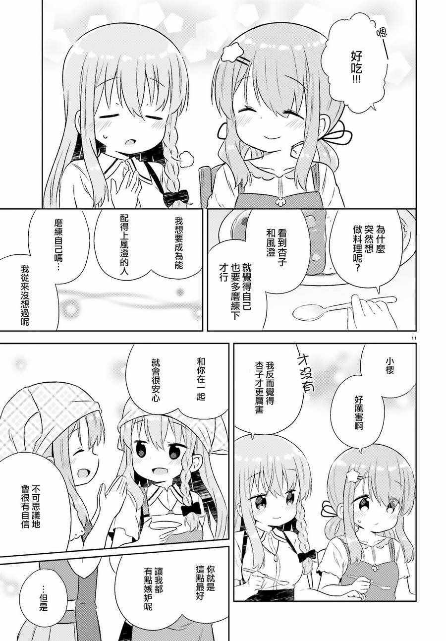 《今天也攻略了女孩子》漫画 021话