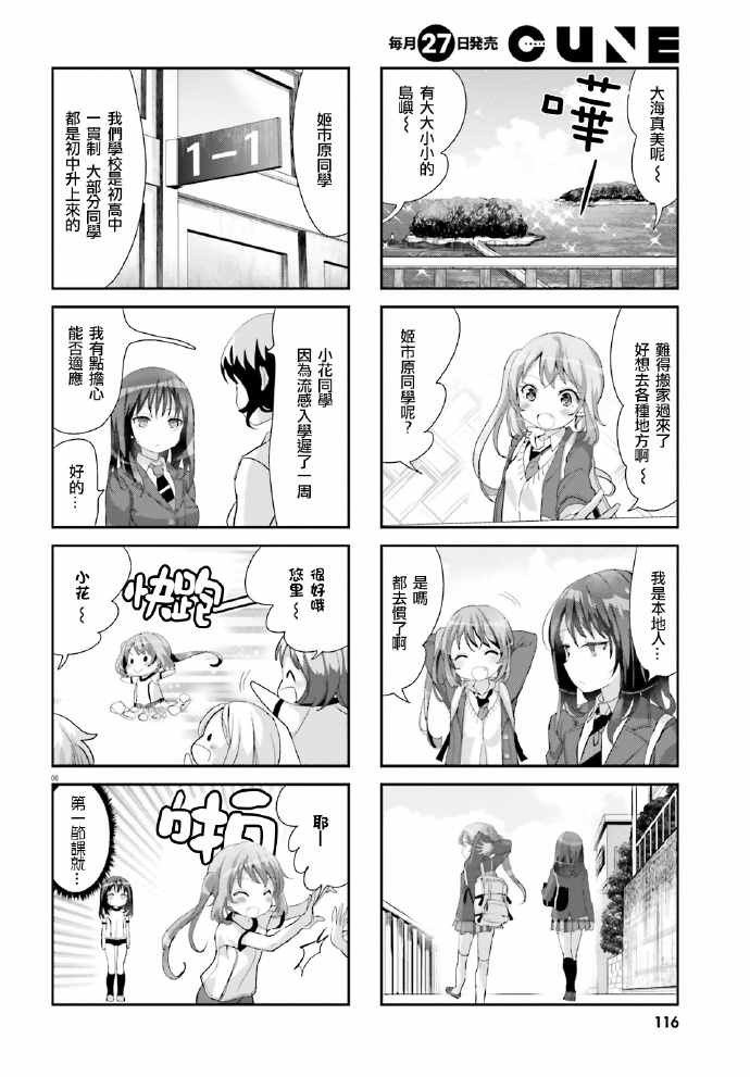 《宿舍长好厨艺》漫画 001话