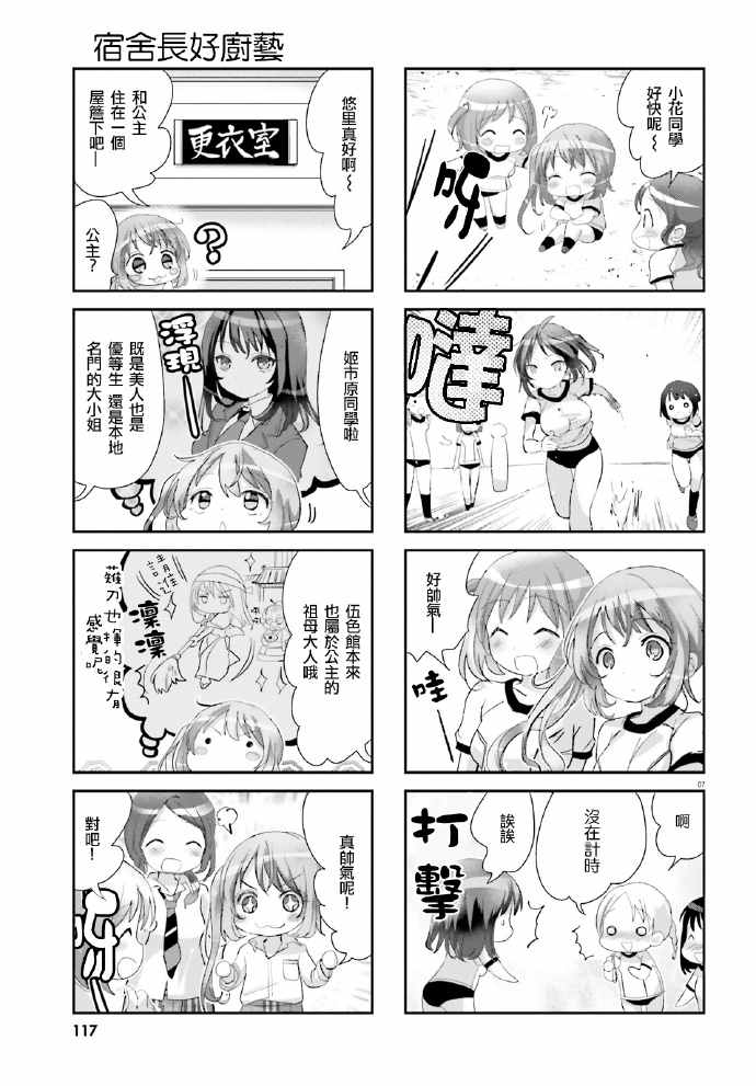 《宿舍长好厨艺》漫画 001话