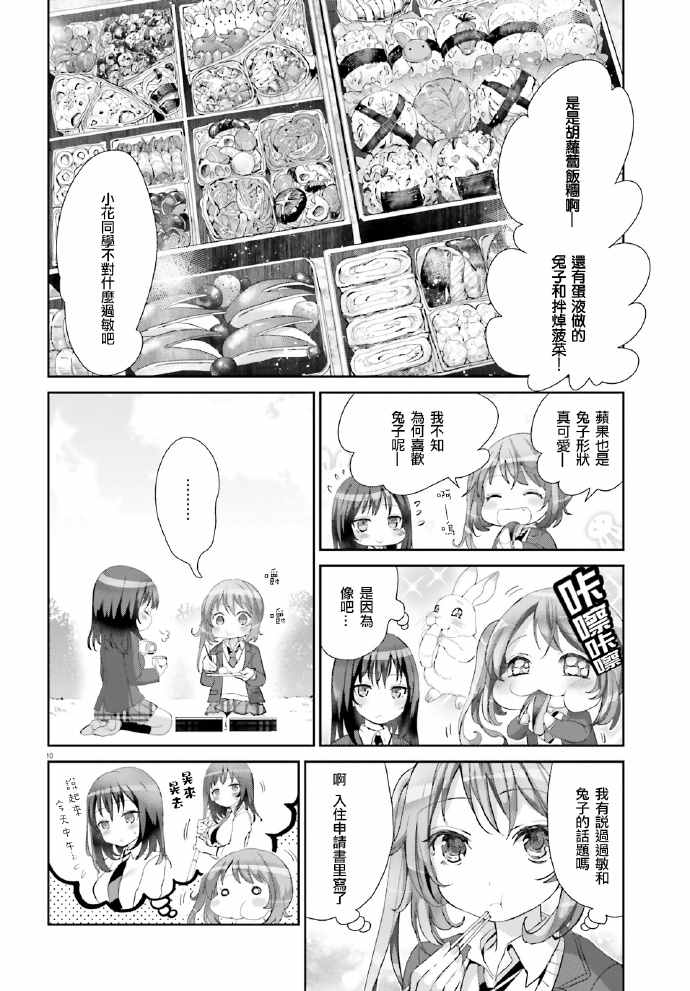 《宿舍长好厨艺》漫画 001话