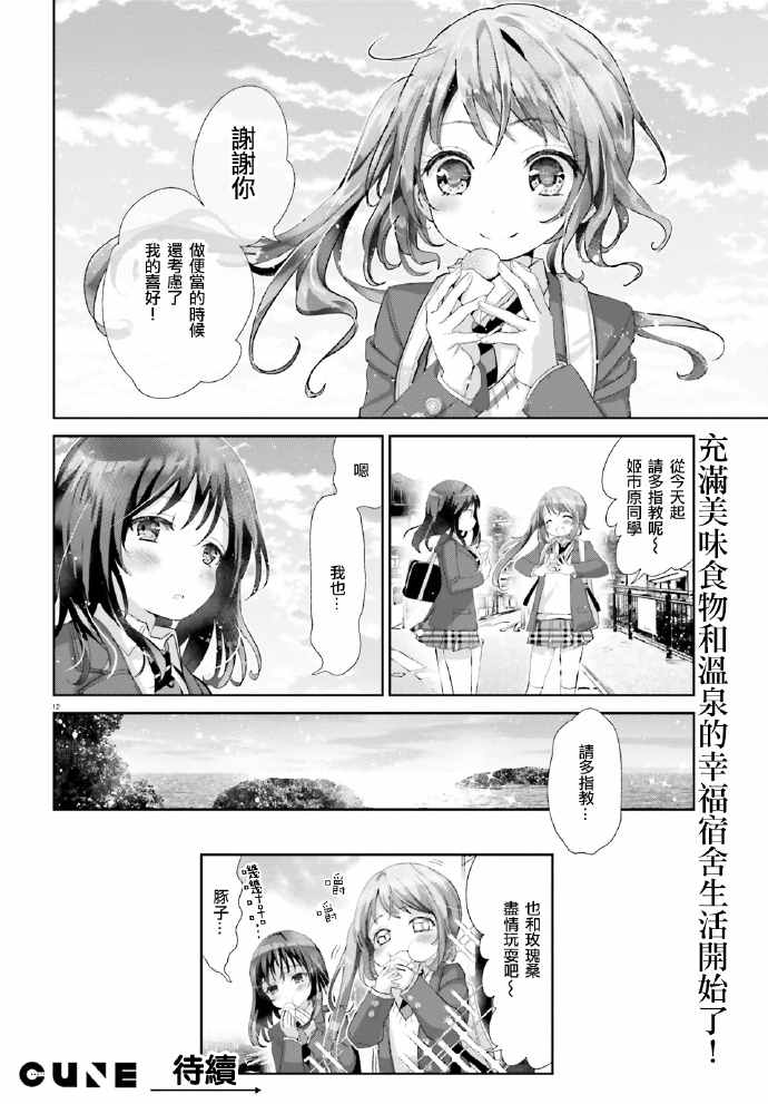 《宿舍长好厨艺》漫画 001话