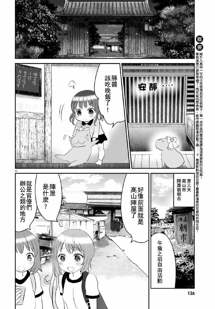 《宿舍长好厨艺》漫画 011话