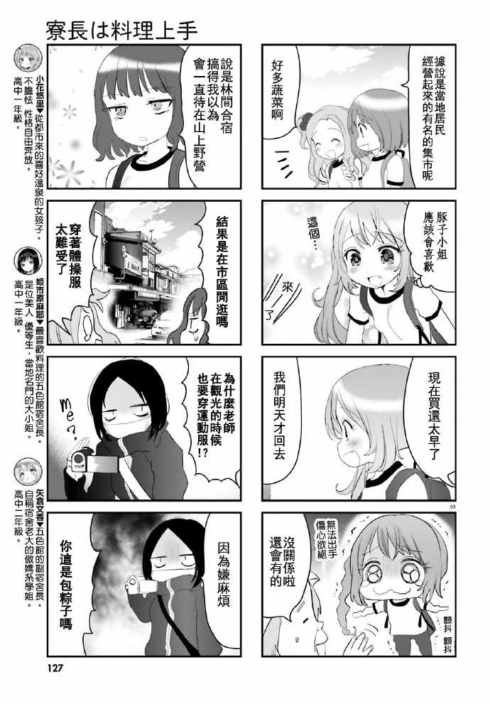 《宿舍长好厨艺》漫画 011话