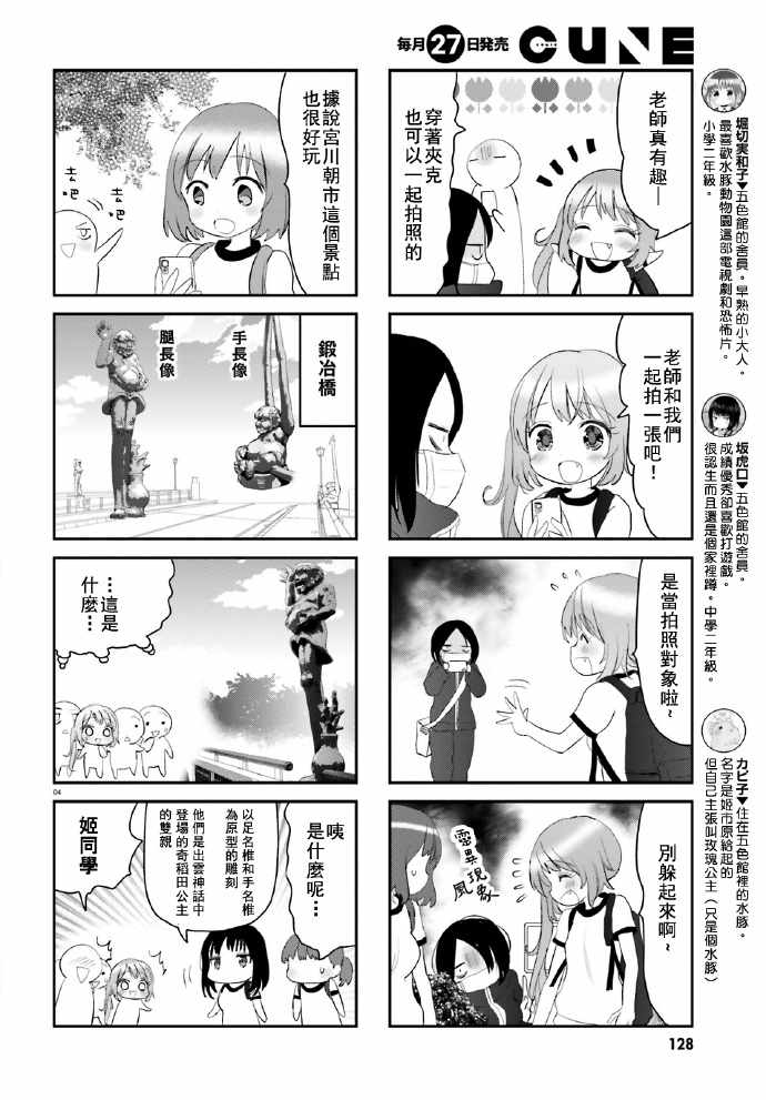 《宿舍长好厨艺》漫画 011话