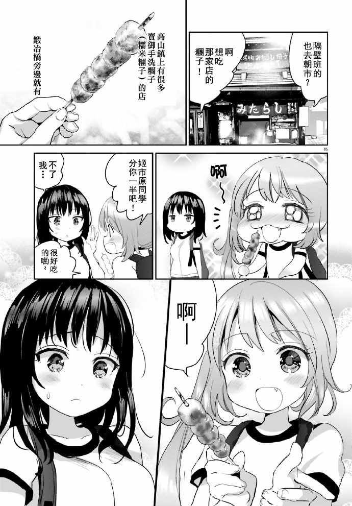 《宿舍长好厨艺》漫画 011话