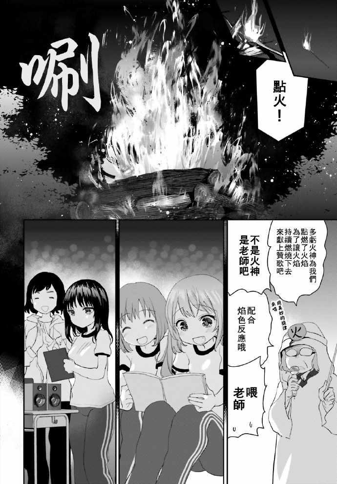 《宿舍长好厨艺》漫画 011话