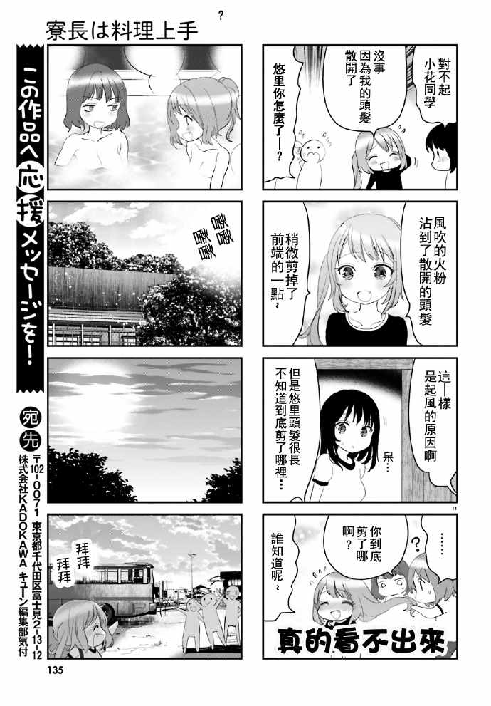 《宿舍长好厨艺》漫画 011话