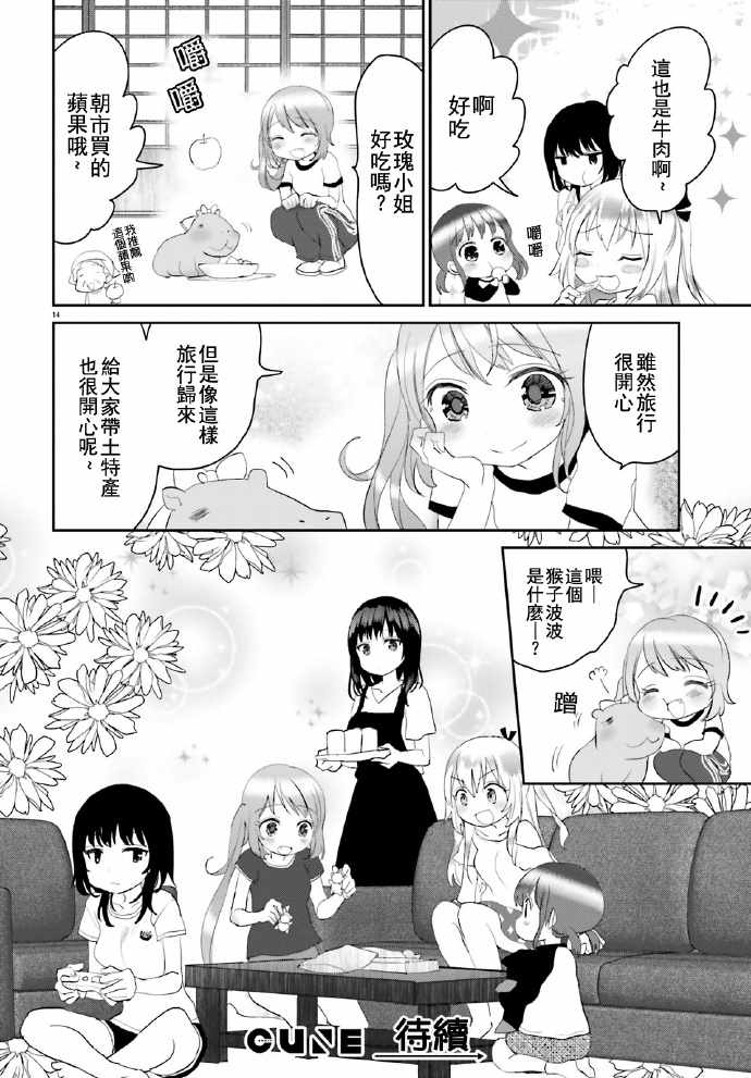 《宿舍长好厨艺》漫画 011话