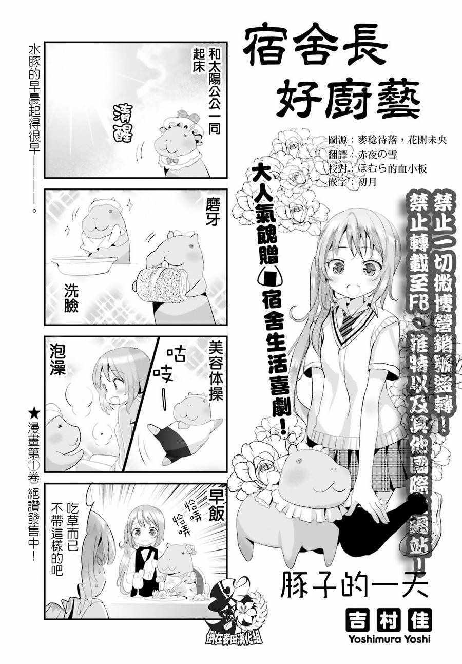 《宿舍长好厨艺》漫画 016话