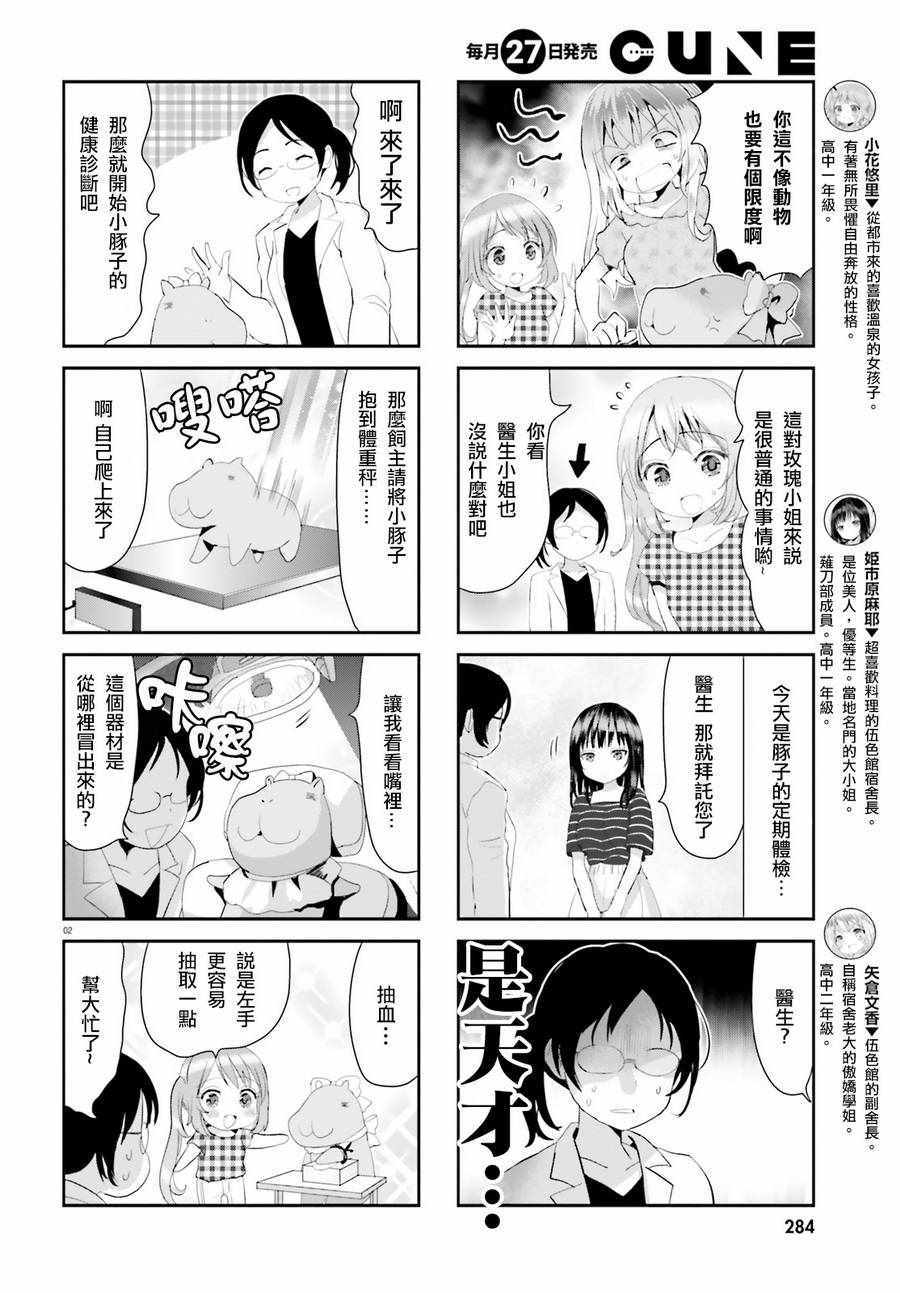 《宿舍长好厨艺》漫画 016话