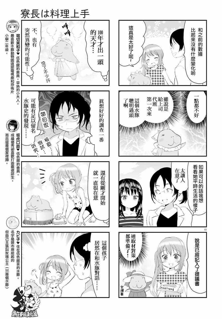 《宿舍长好厨艺》漫画 016话