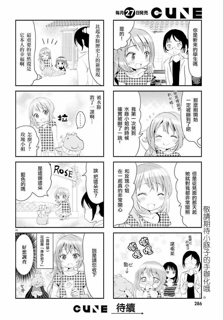 《宿舍长好厨艺》漫画 016话