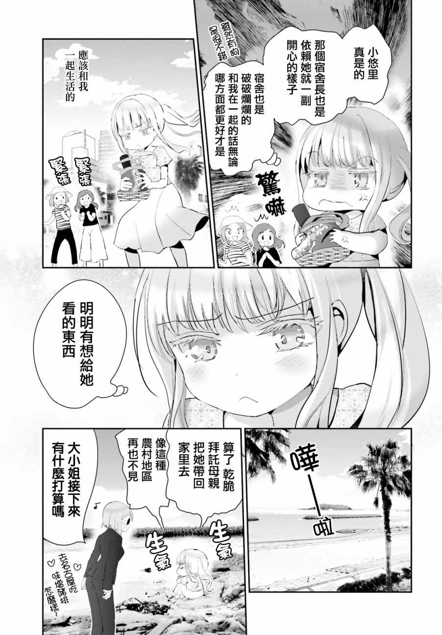 《宿舍长好厨艺》漫画 018话