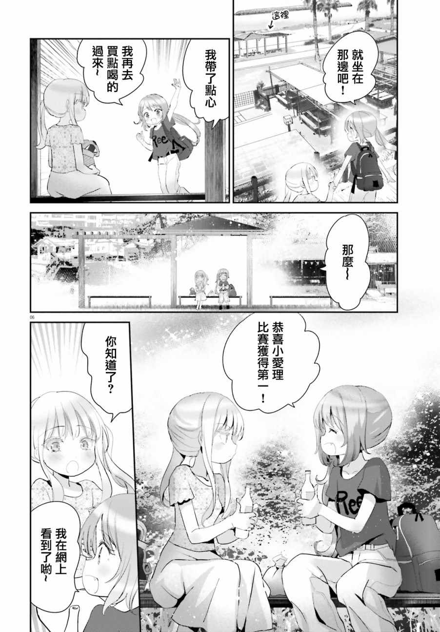 《宿舍长好厨艺》漫画 018话